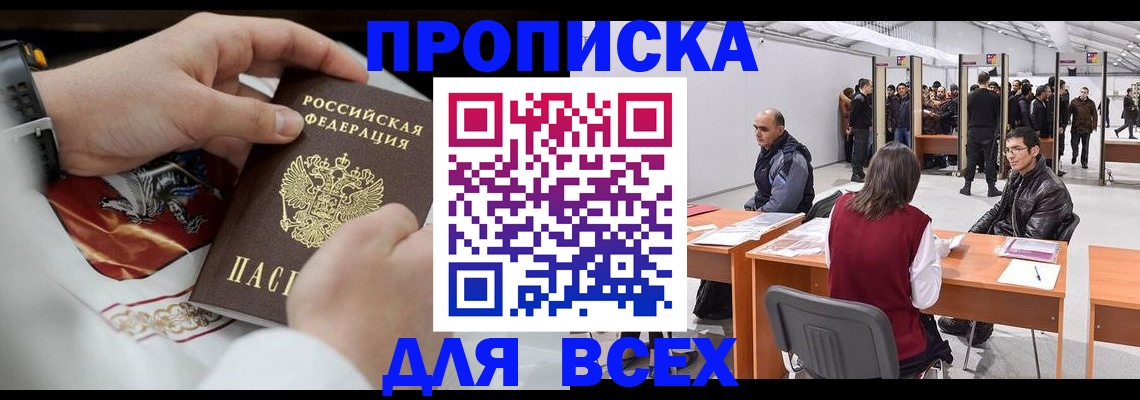 временная прописка в Покрове