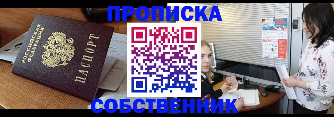 прописка законно в Покрове