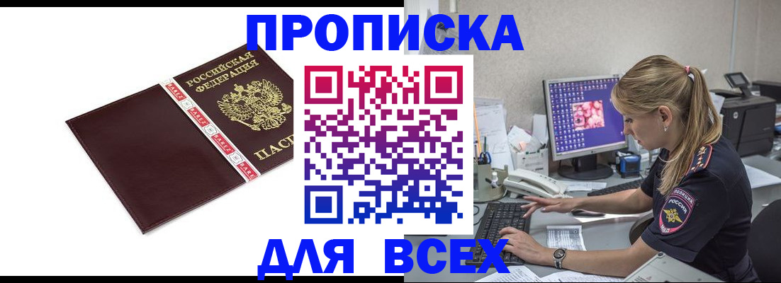 временная регистрация в квартире в Покрове