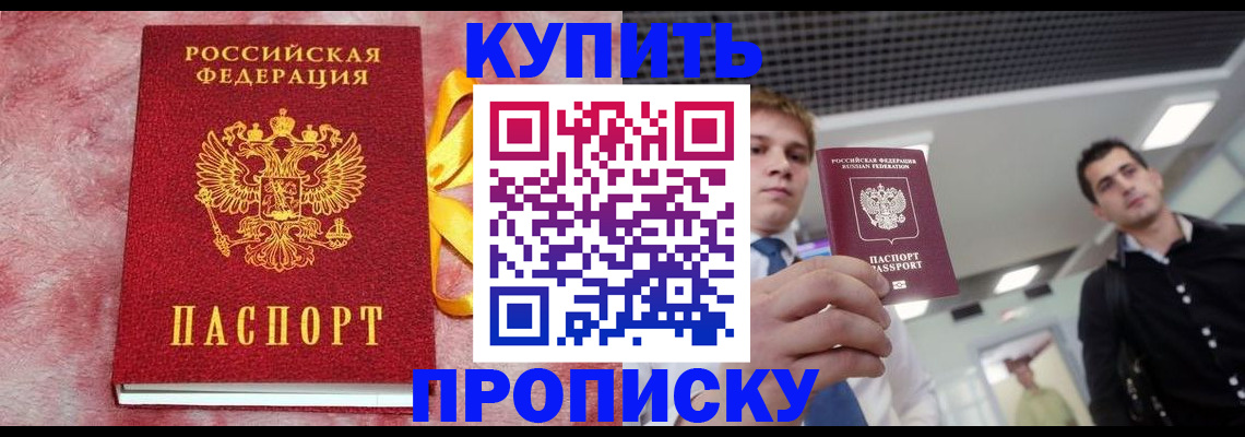 временная прописка в Покрове