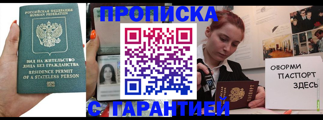 прописка в квартире в Покрове